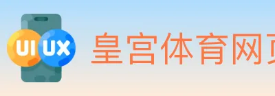 皇宫体育网页版 logo